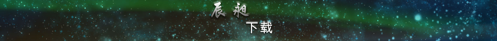 下载