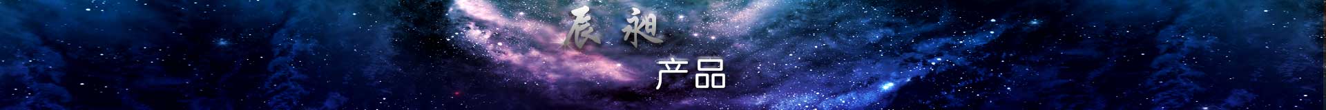 高品质光源